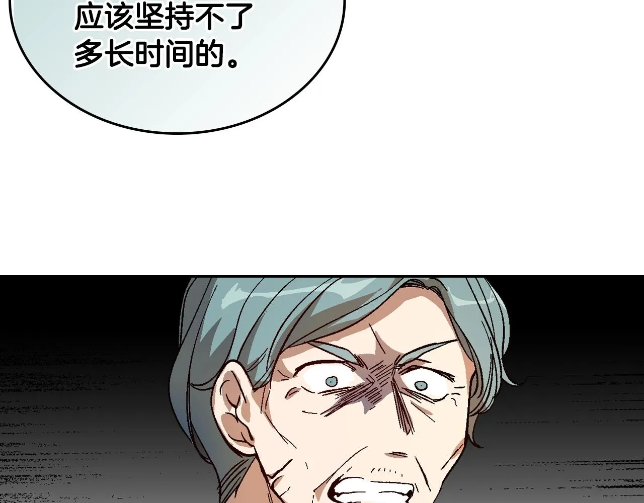 第83话 你不打算掉下来吗？ 第30页
