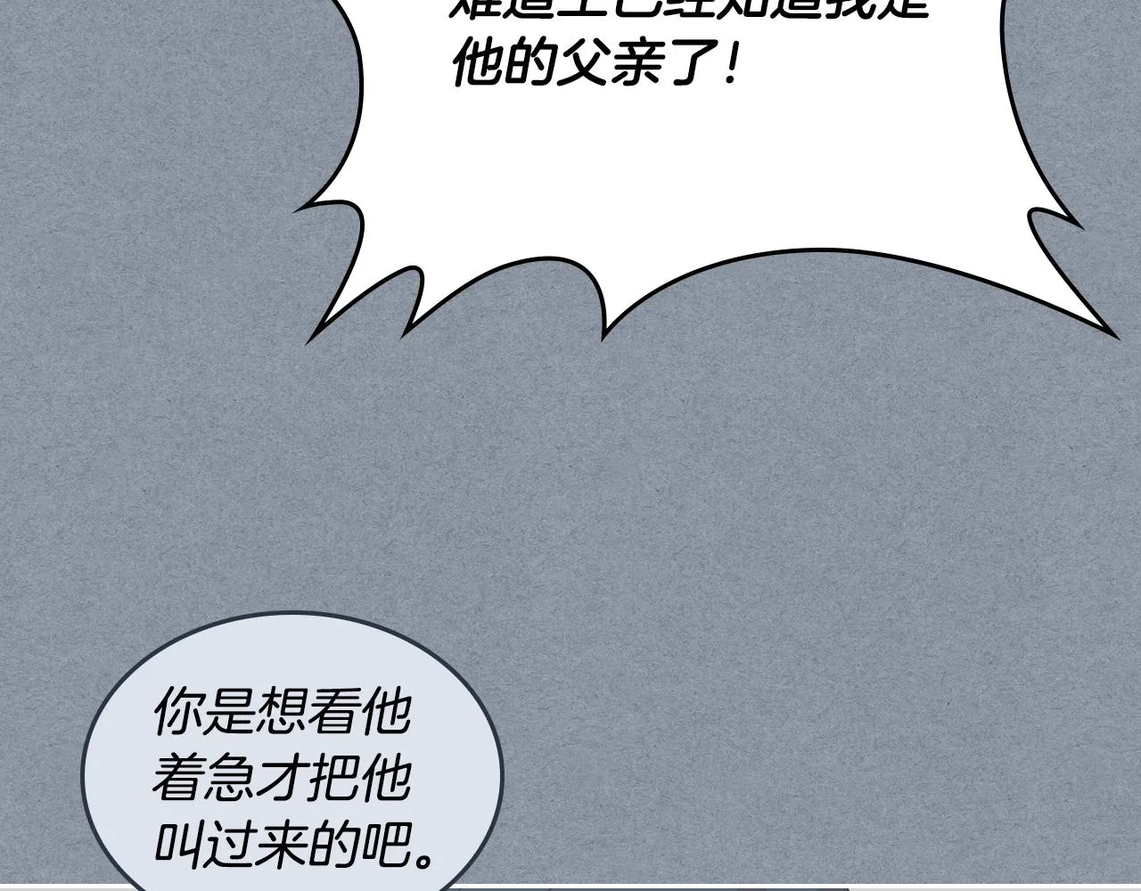 第83话 你不打算掉下来吗？ 第33页