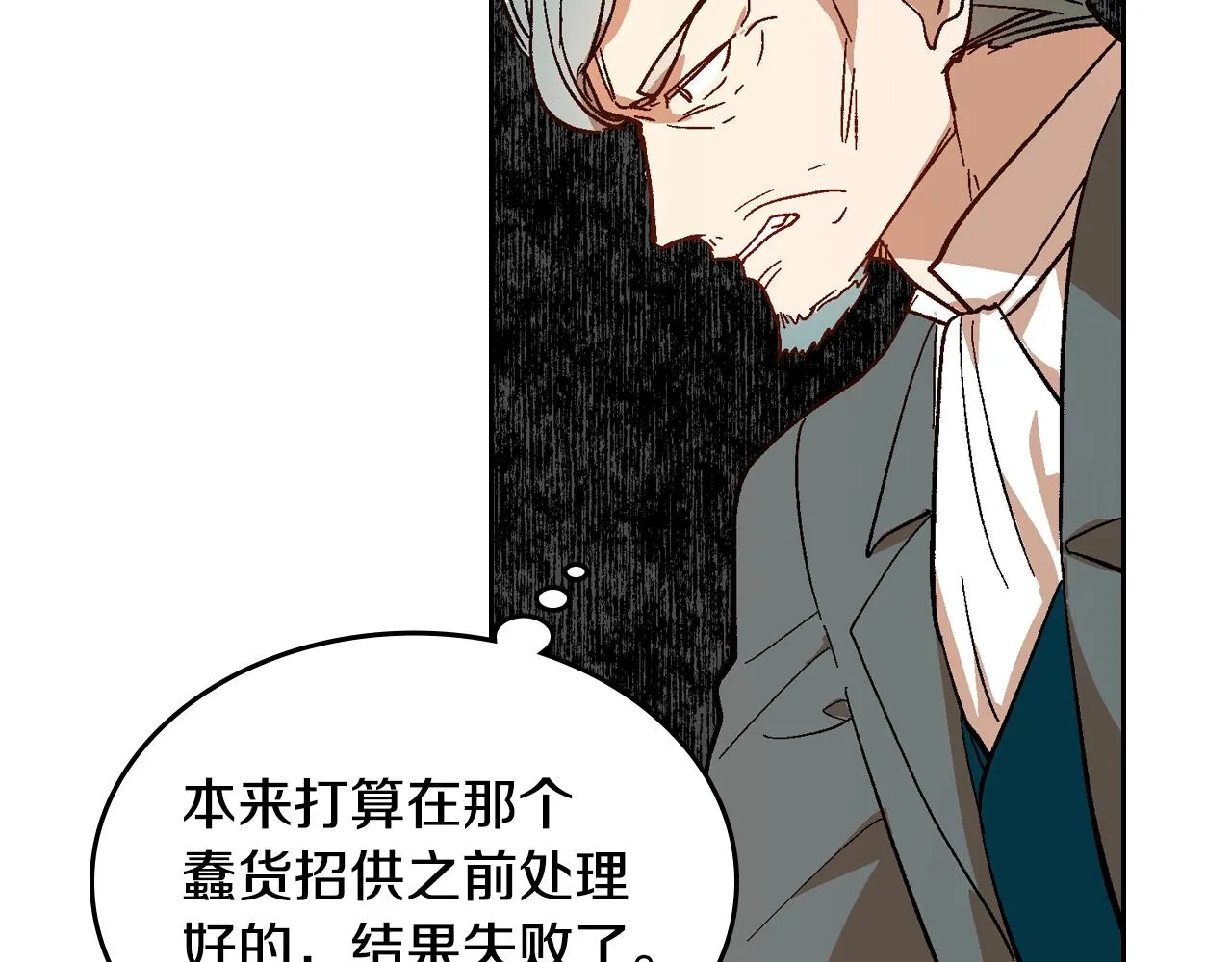 第83话 你不打算掉下来吗？ 第37页