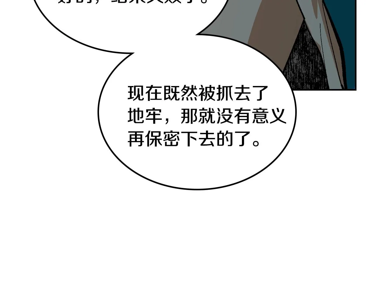第83话 你不打算掉下来吗？ 第38页