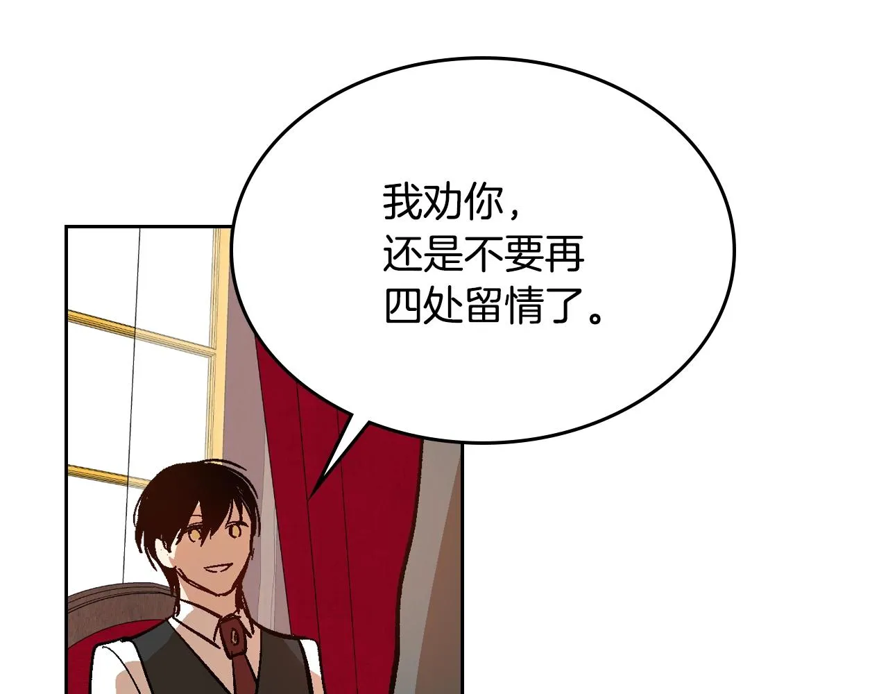 第83话 你不打算掉下来吗？ 第39页