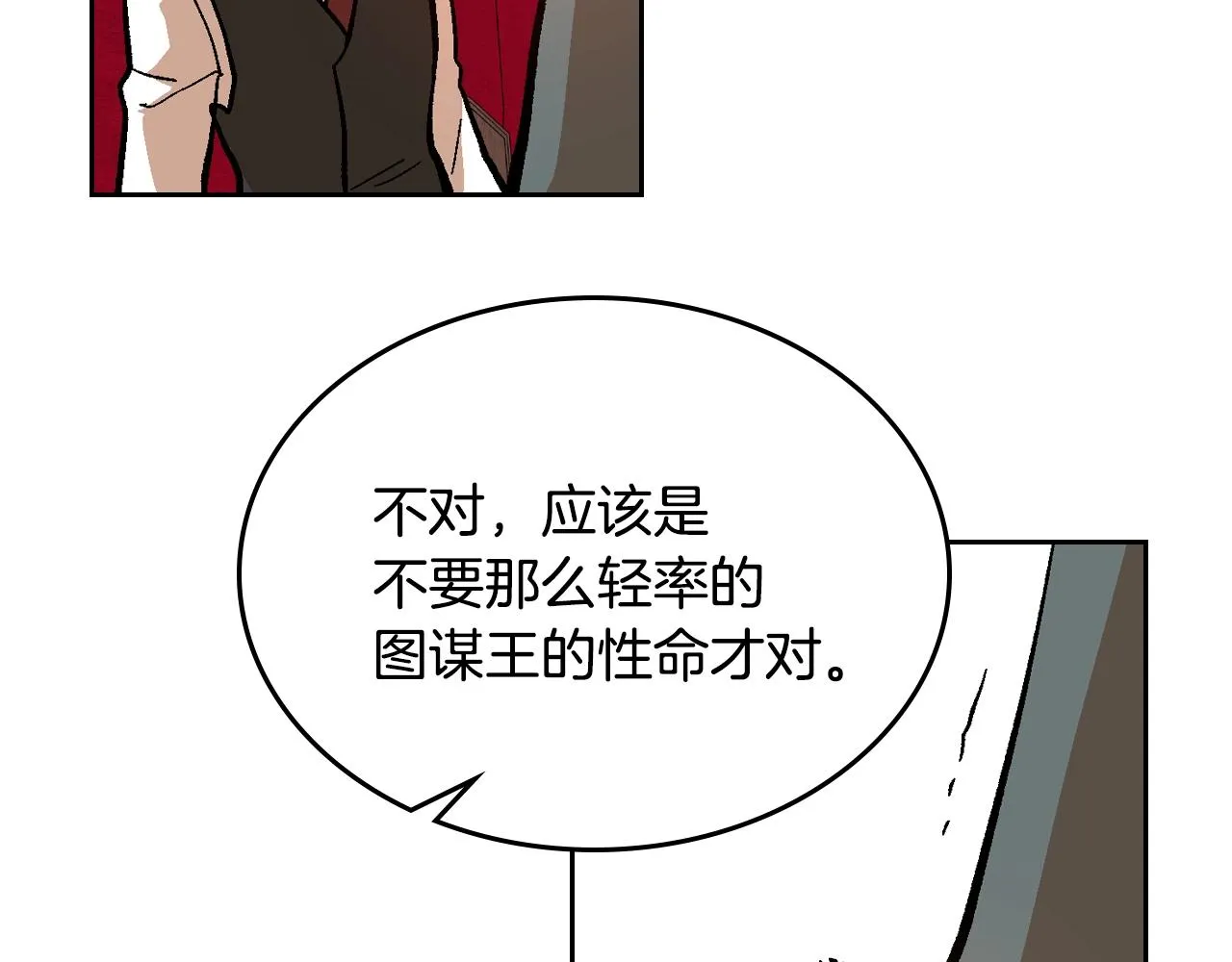 第83话 你不打算掉下来吗？ 第40页