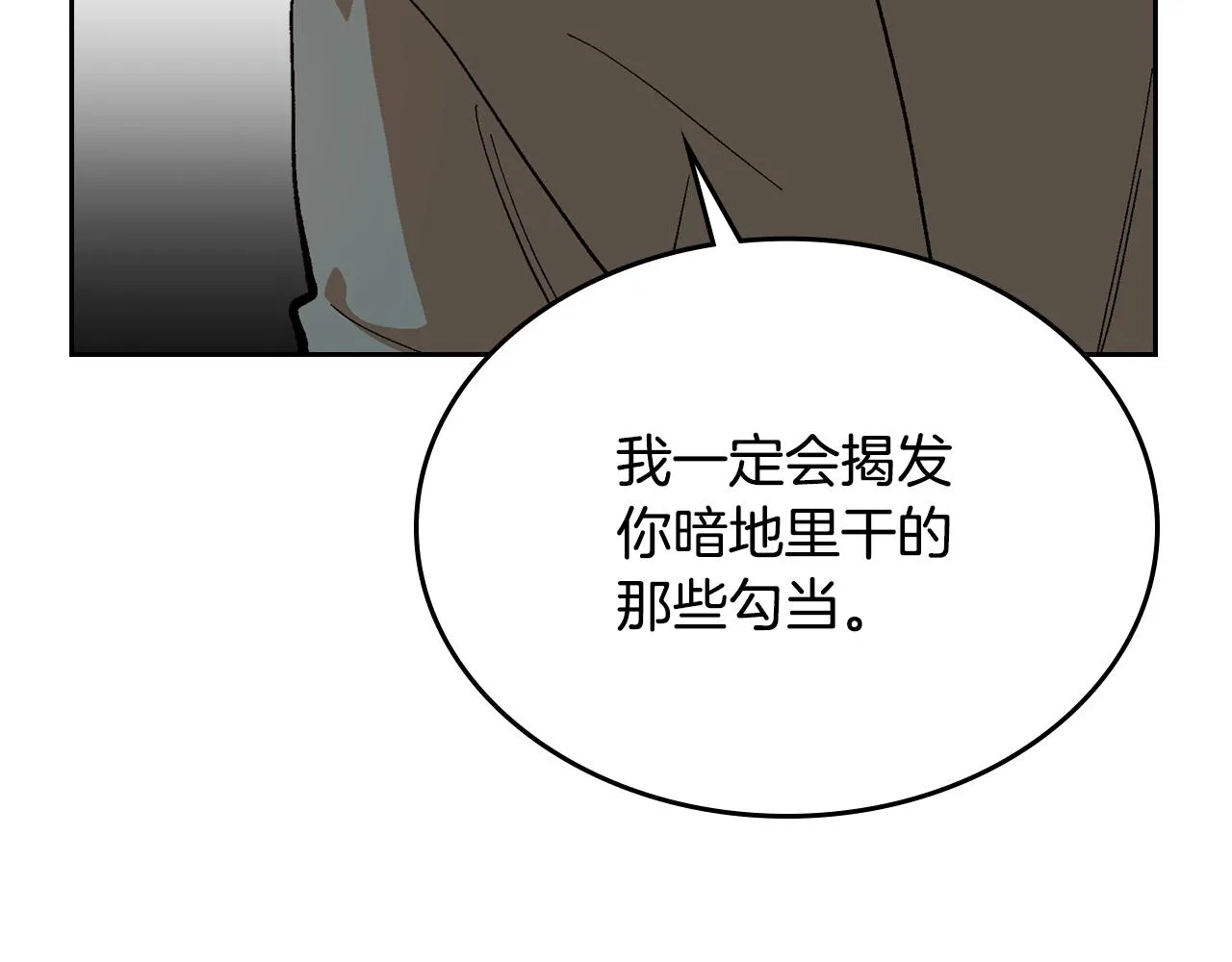 第83话 你不打算掉下来吗？ 第42页