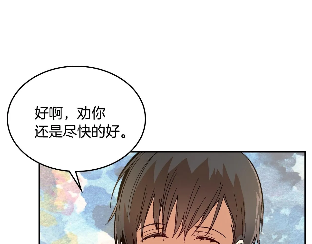 第83话 你不打算掉下来吗？ 第43页