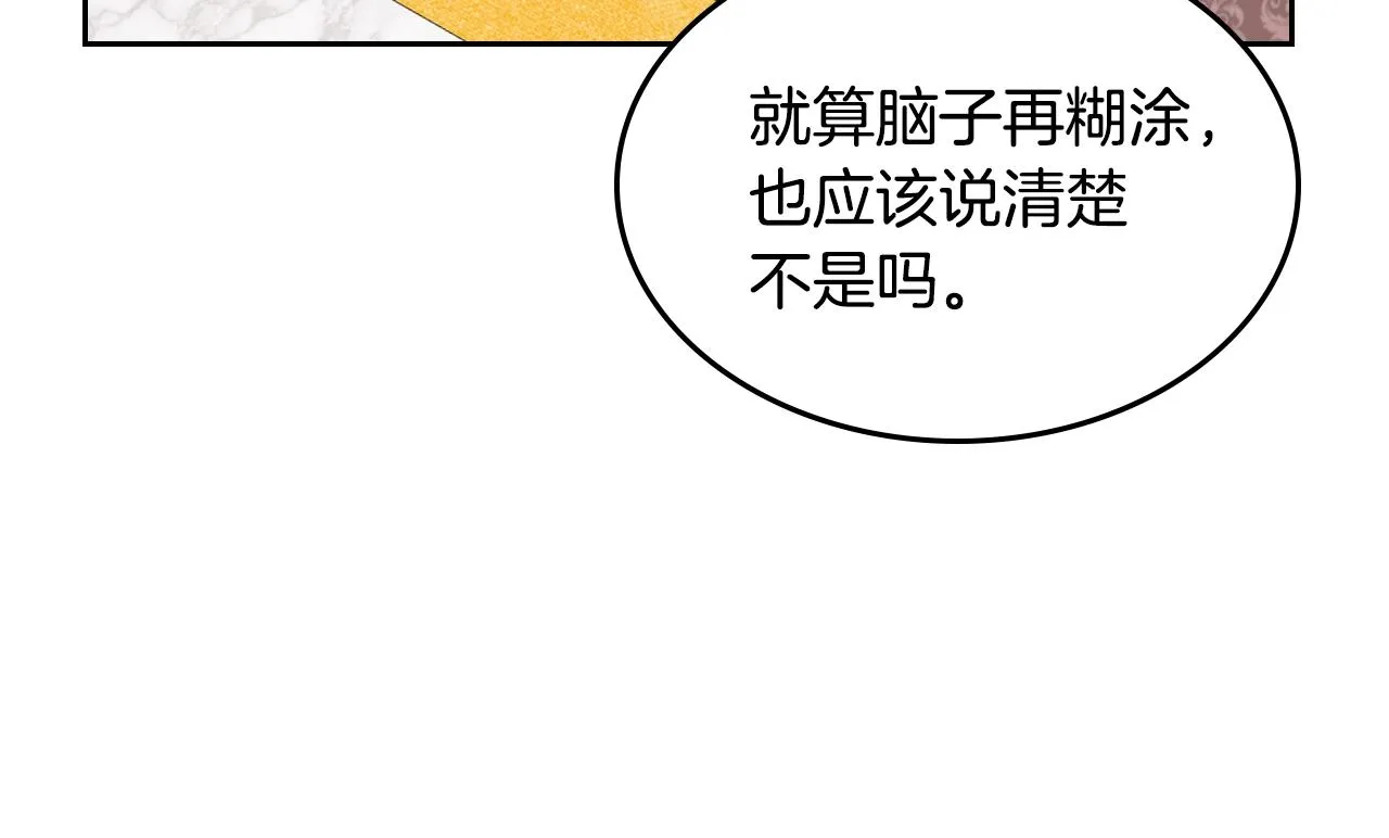 第83话 你不打算掉下来吗？ 第52页