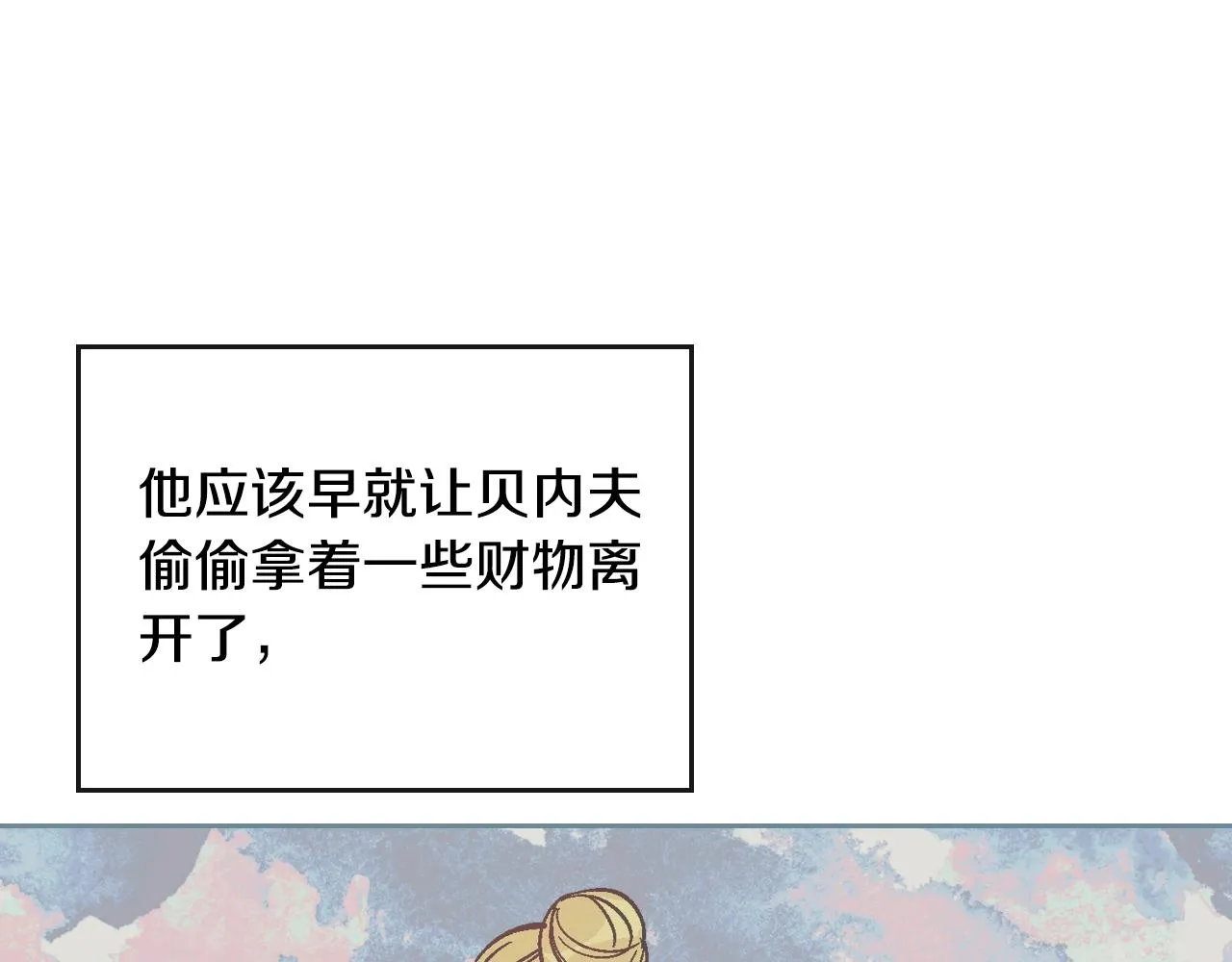 第83话 你不打算掉下来吗？ 第56页