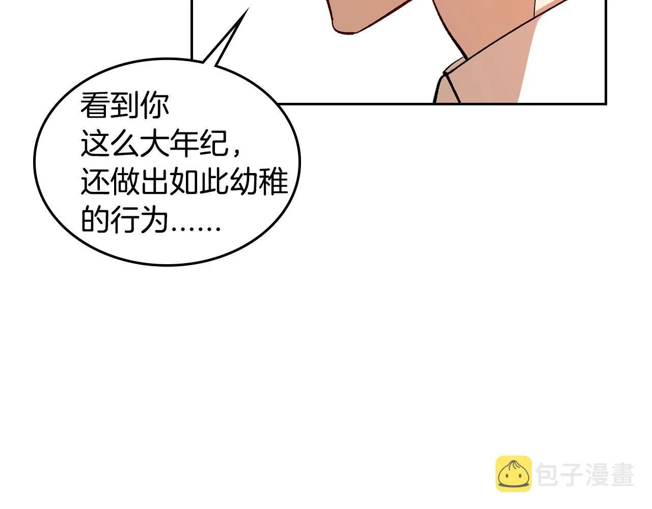 第83话 你不打算掉下来吗？ 第61页
