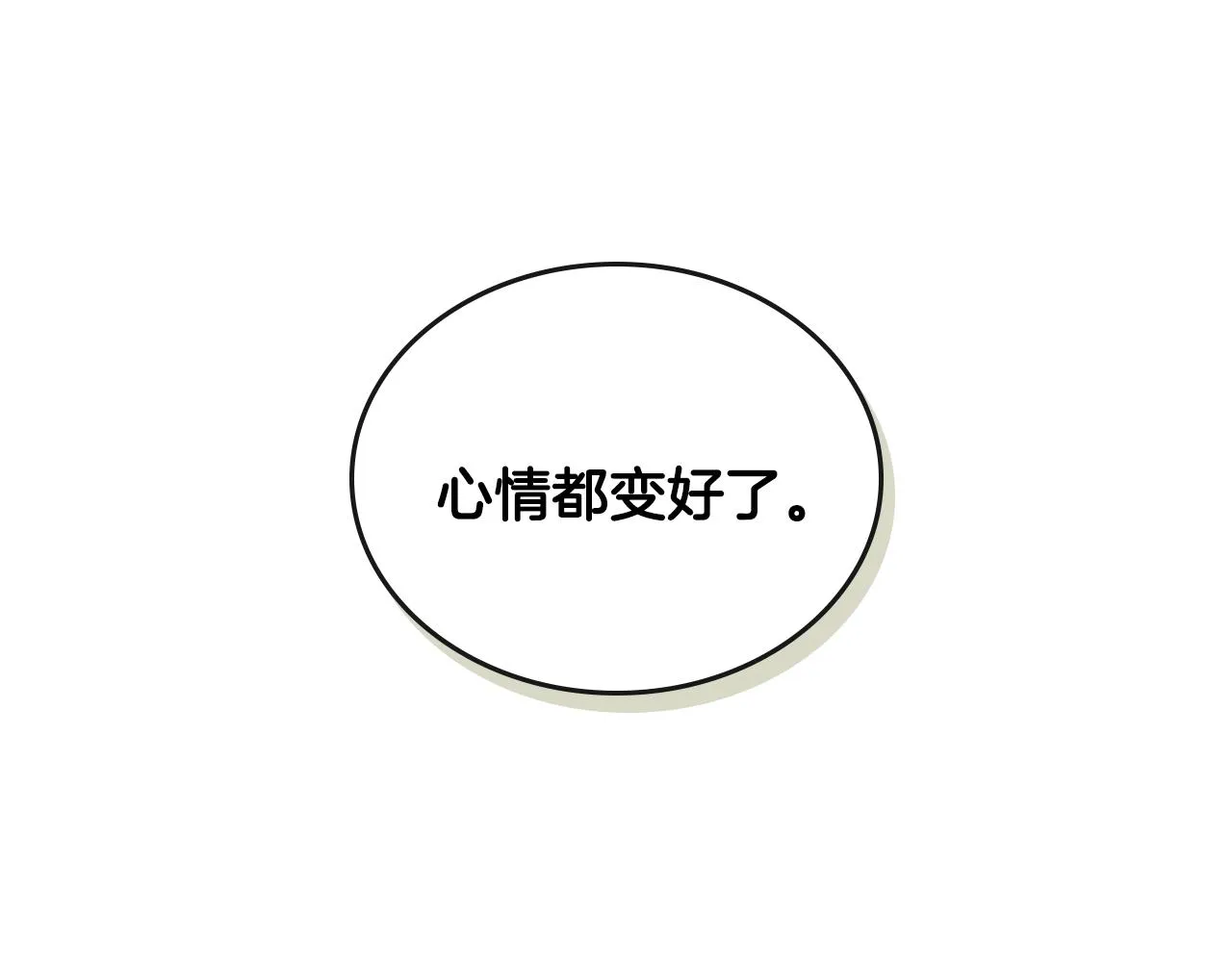 第83话 你不打算掉下来吗？ 第62页