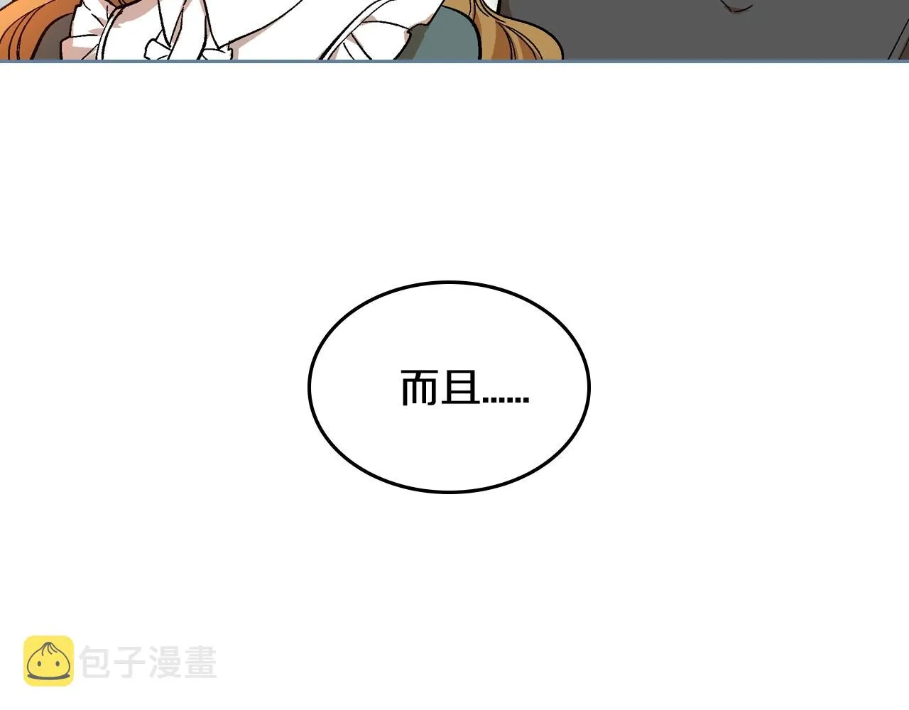 第83话 你不打算掉下来吗？ 第67页