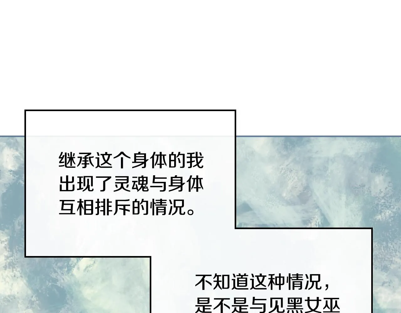 第83话 你不打算掉下来吗？ 第68页