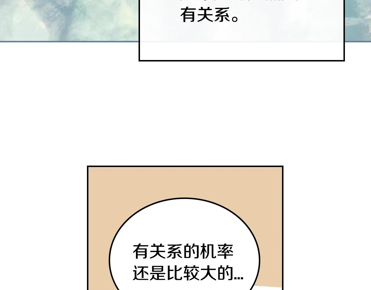 第83话 你不打算掉下来吗？ 第69页