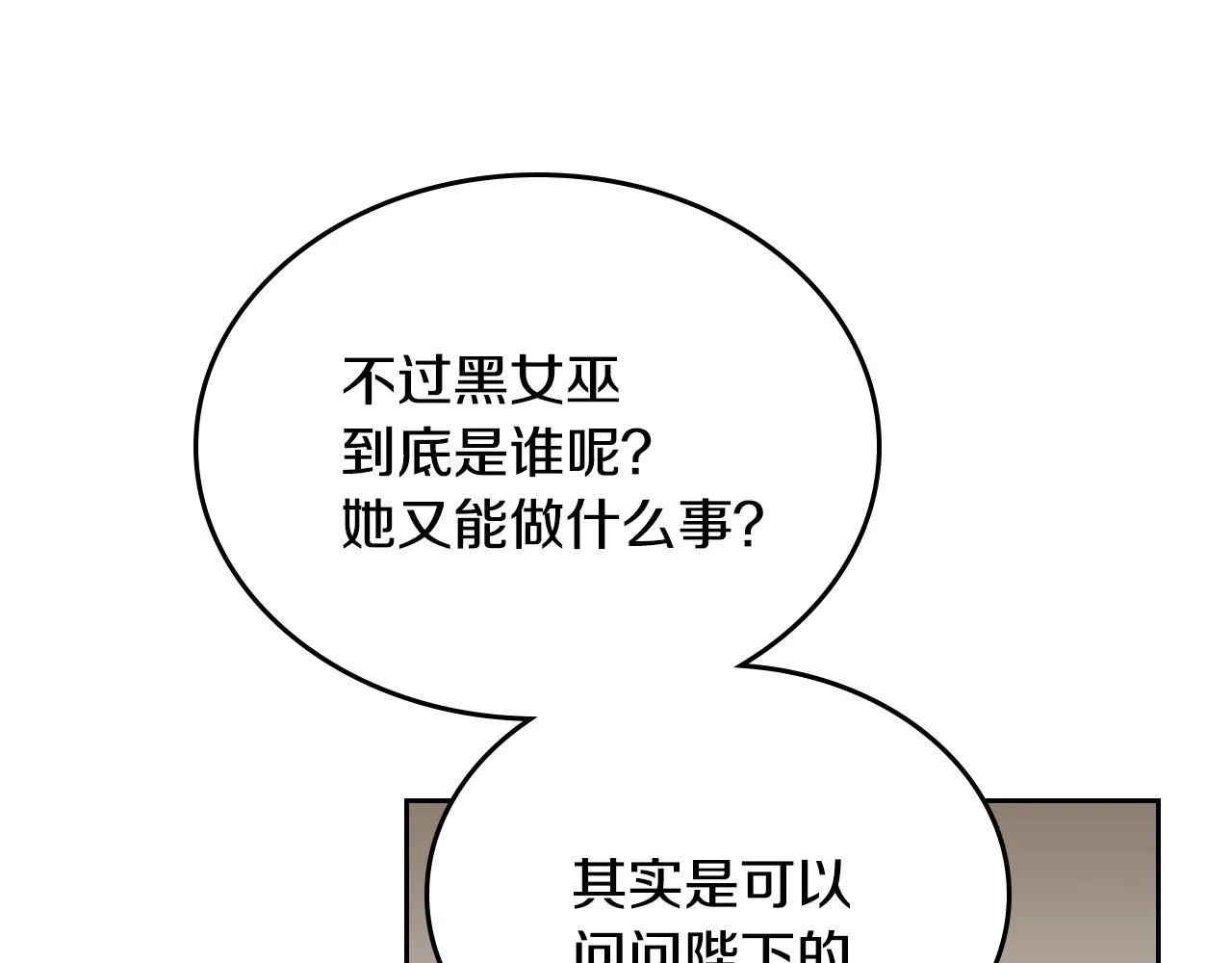 第83话 你不打算掉下来吗？ 第71页