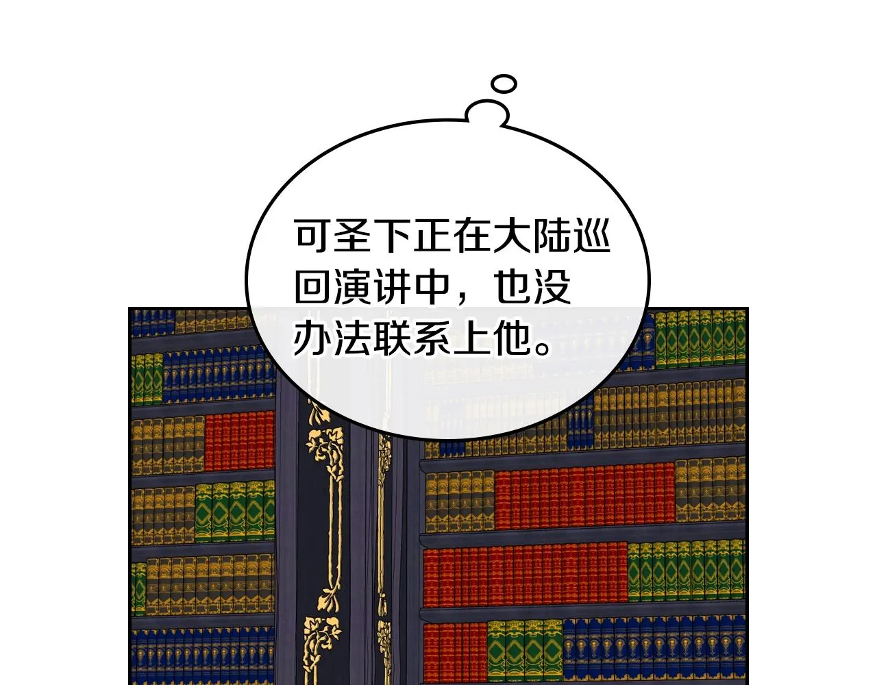 第83话 你不打算掉下来吗？ 第73页