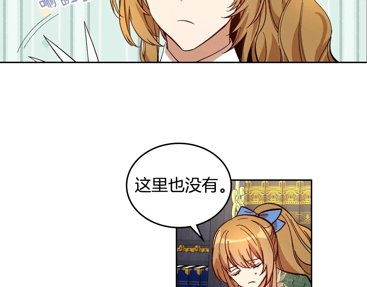 第83话 你不打算掉下来吗？ 第76页