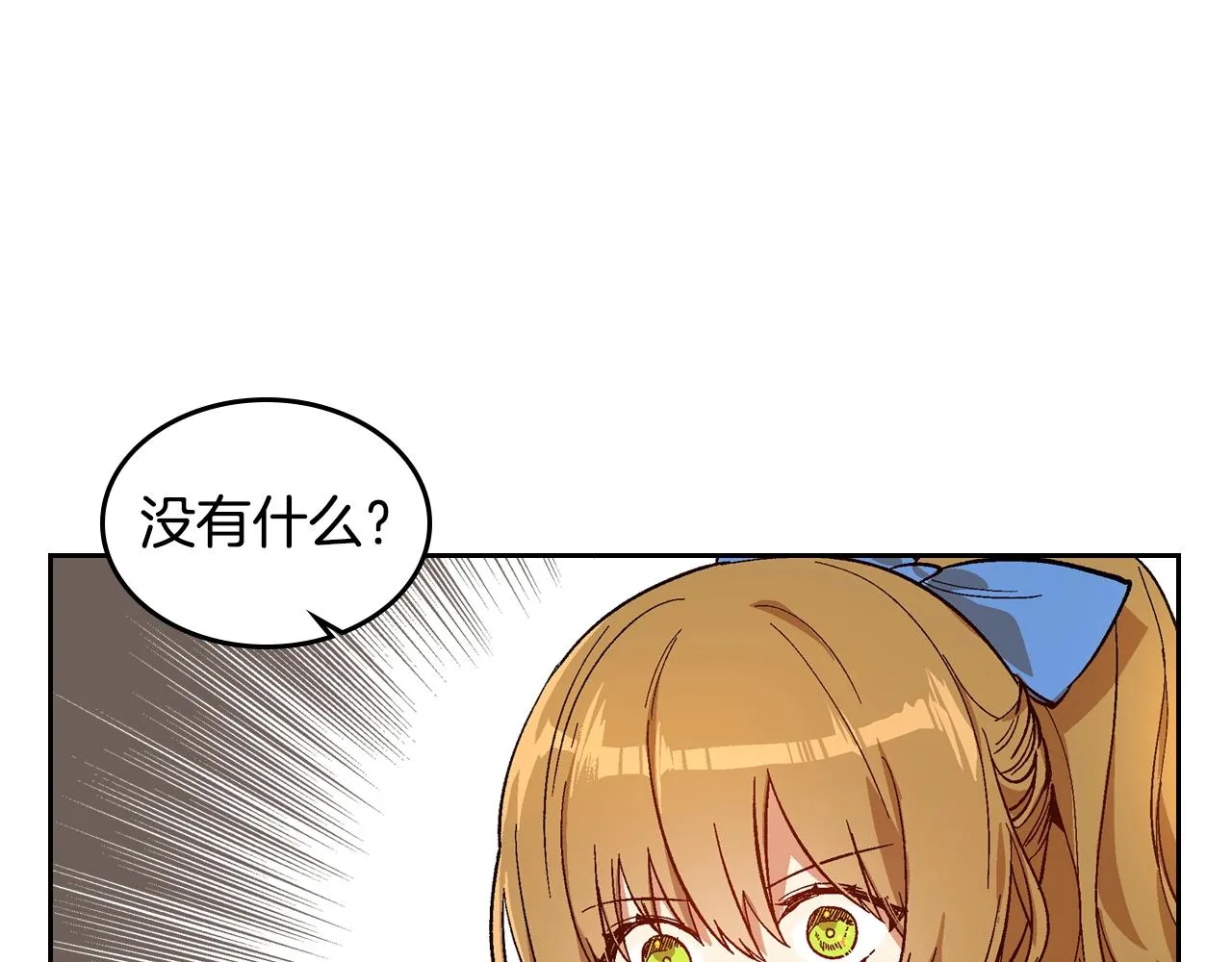 第83话 你不打算掉下来吗？ 第78页