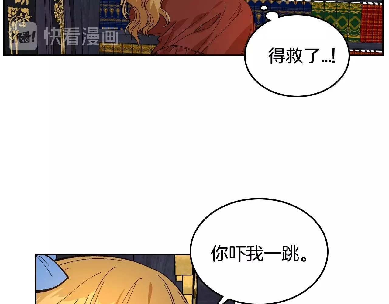 第83话 你不打算掉下来吗？ 第85页