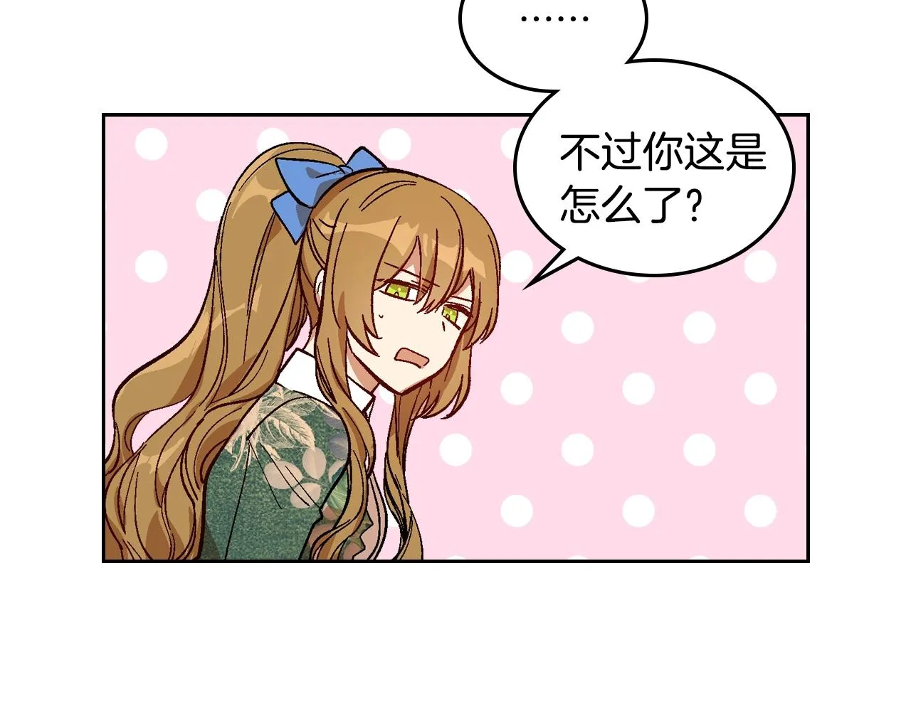 第83话 你不打算掉下来吗？ 第89页