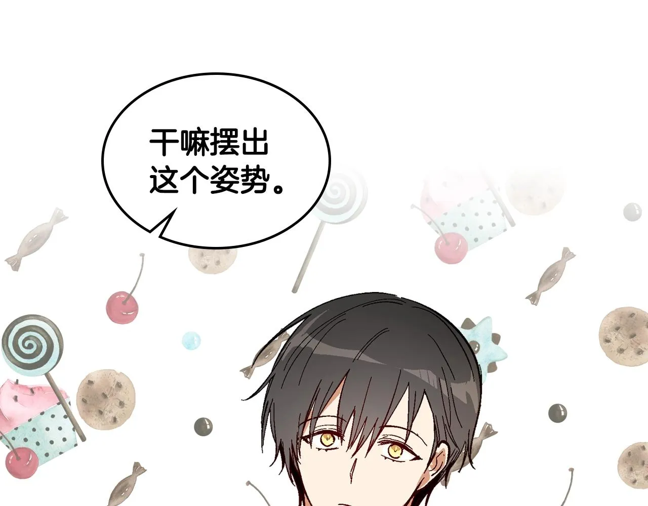 第83话 你不打算掉下来吗？ 第90页