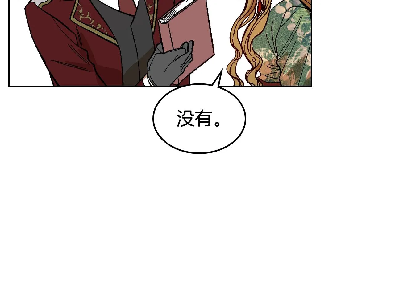 第83话 你不打算掉下来吗？ 第98页