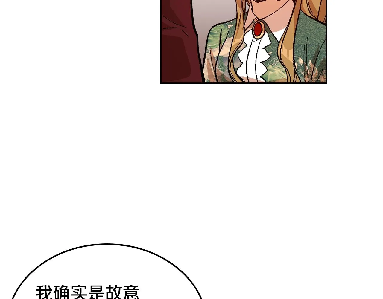 第83话 你不打算掉下来吗？ 第102页