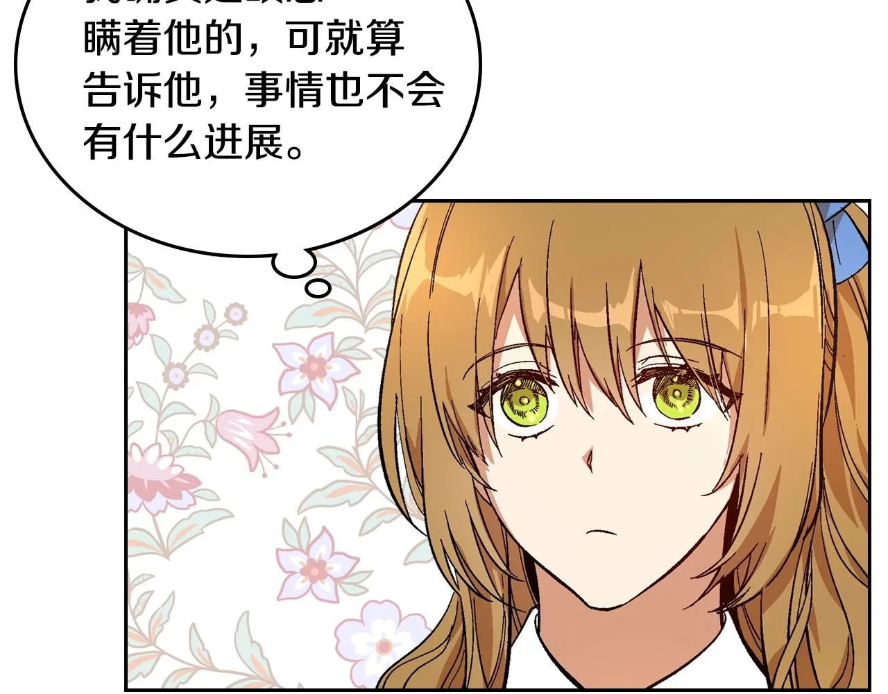 第83话 你不打算掉下来吗？ 第103页