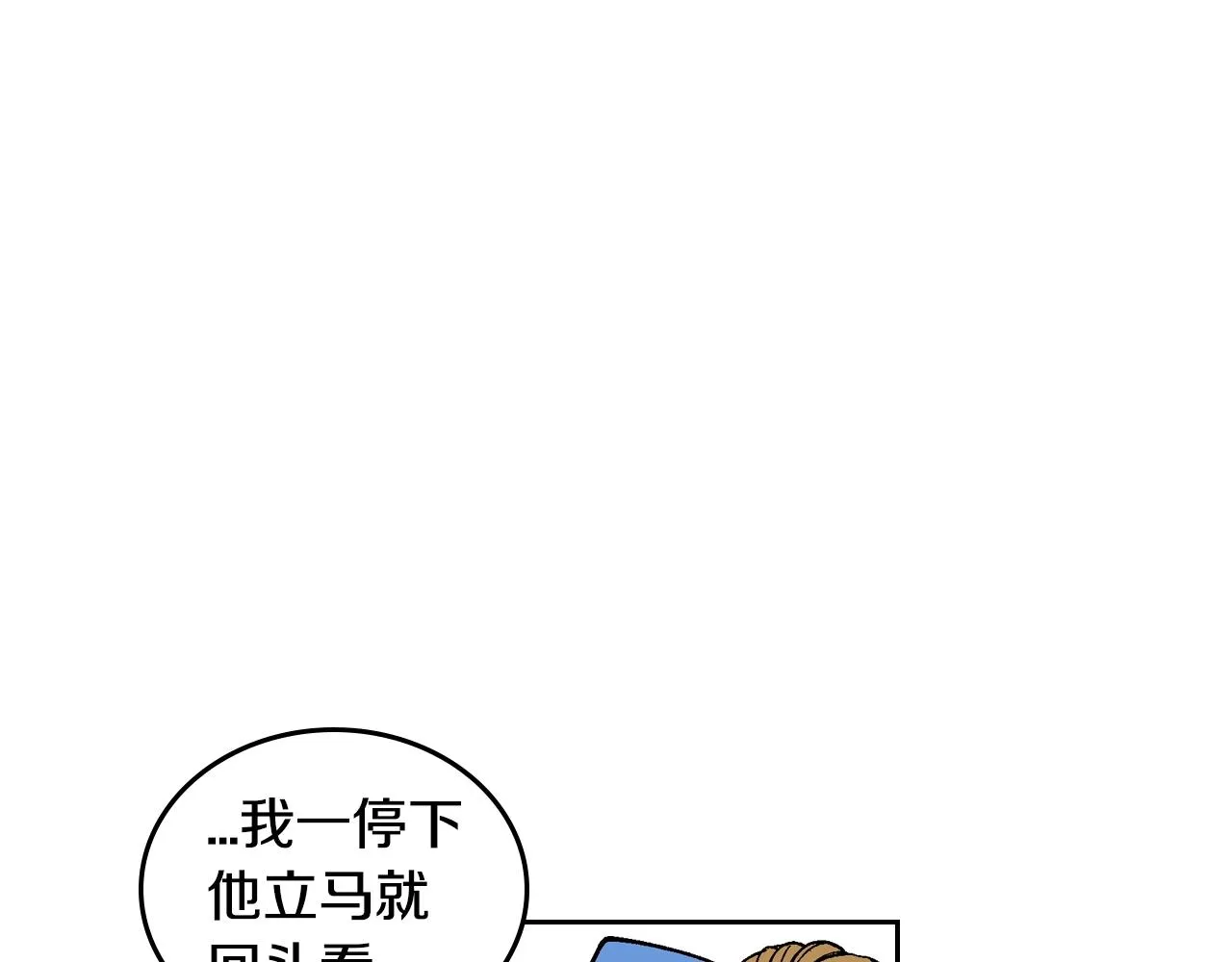 第83话 你不打算掉下来吗？ 第109页