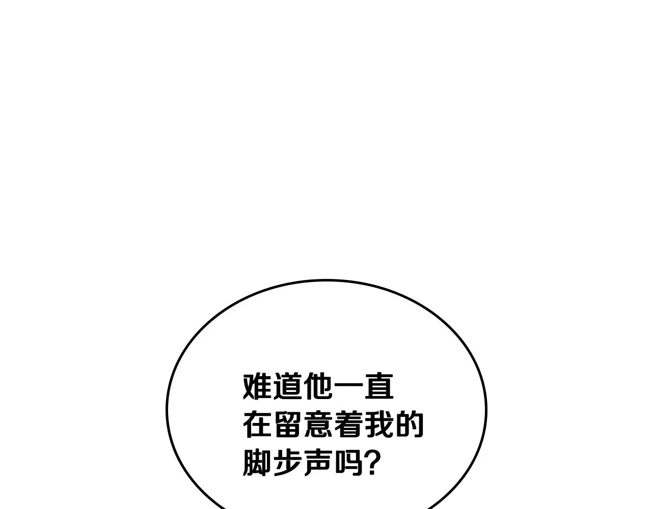 第83话 你不打算掉下来吗？ 第111页