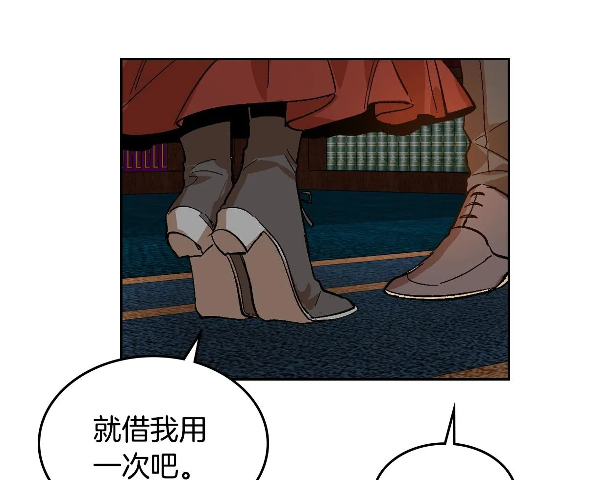 第83话 你不打算掉下来吗？ 第117页