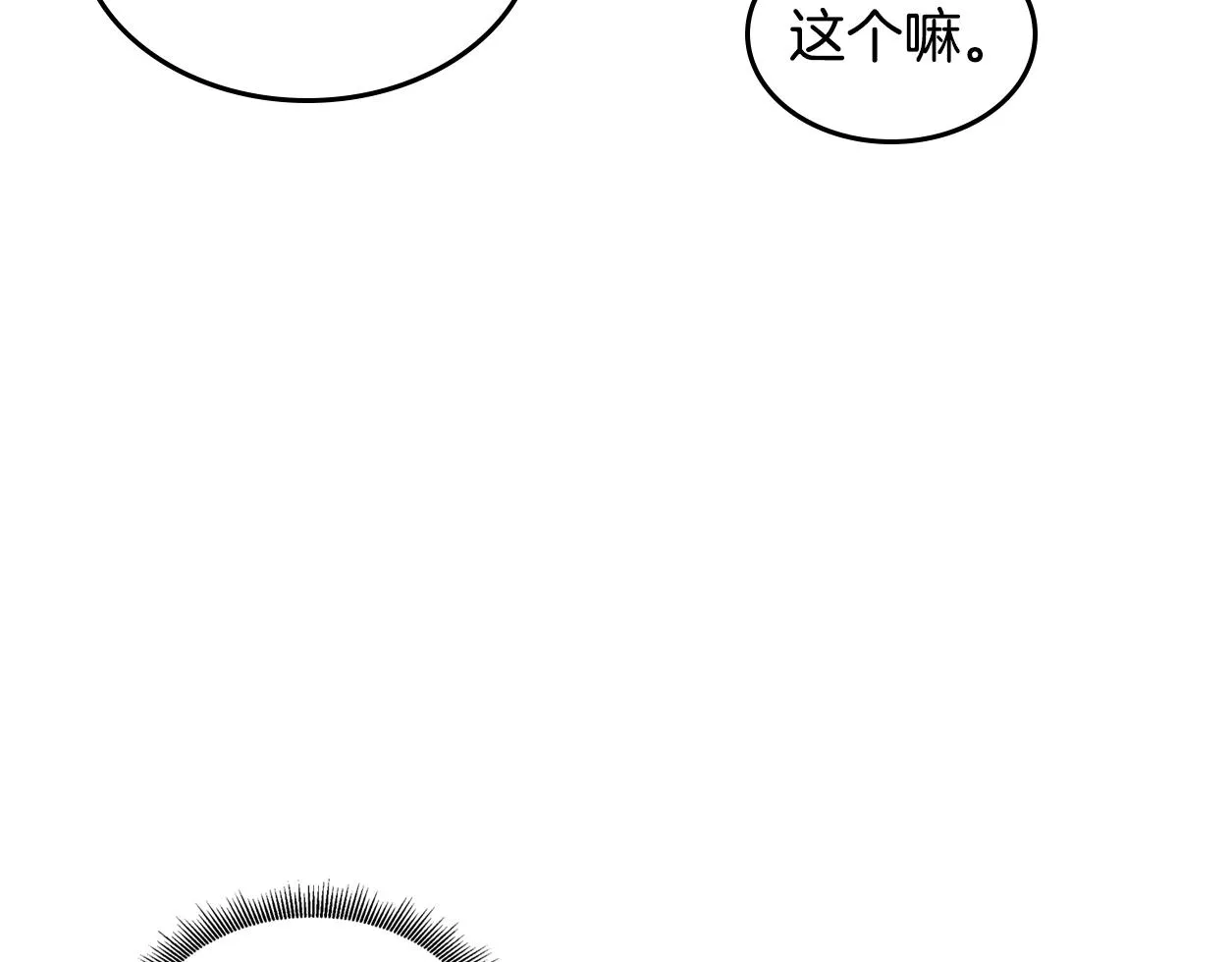 第83话 你不打算掉下来吗？ 第118页