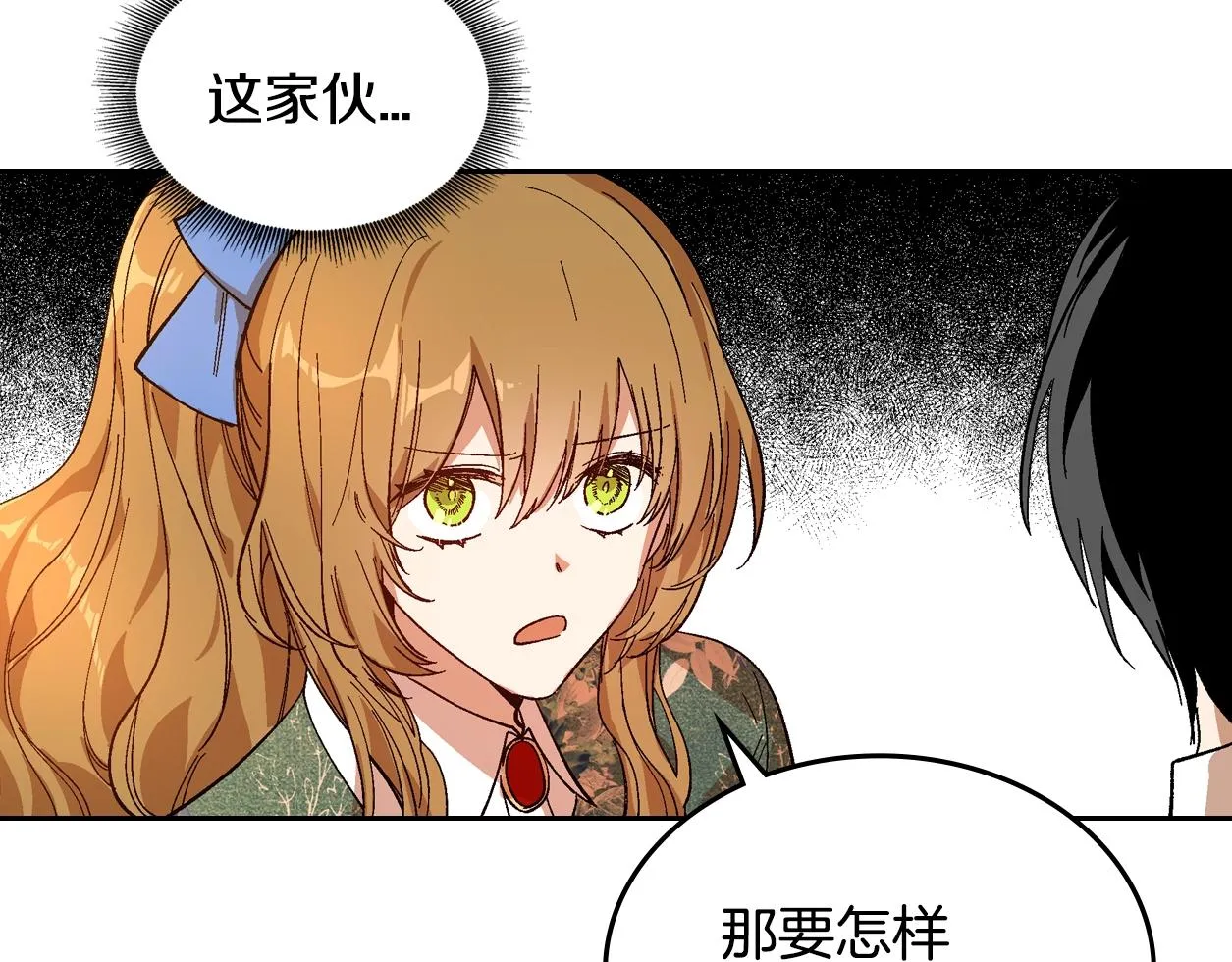 第83话 你不打算掉下来吗？ 第119页