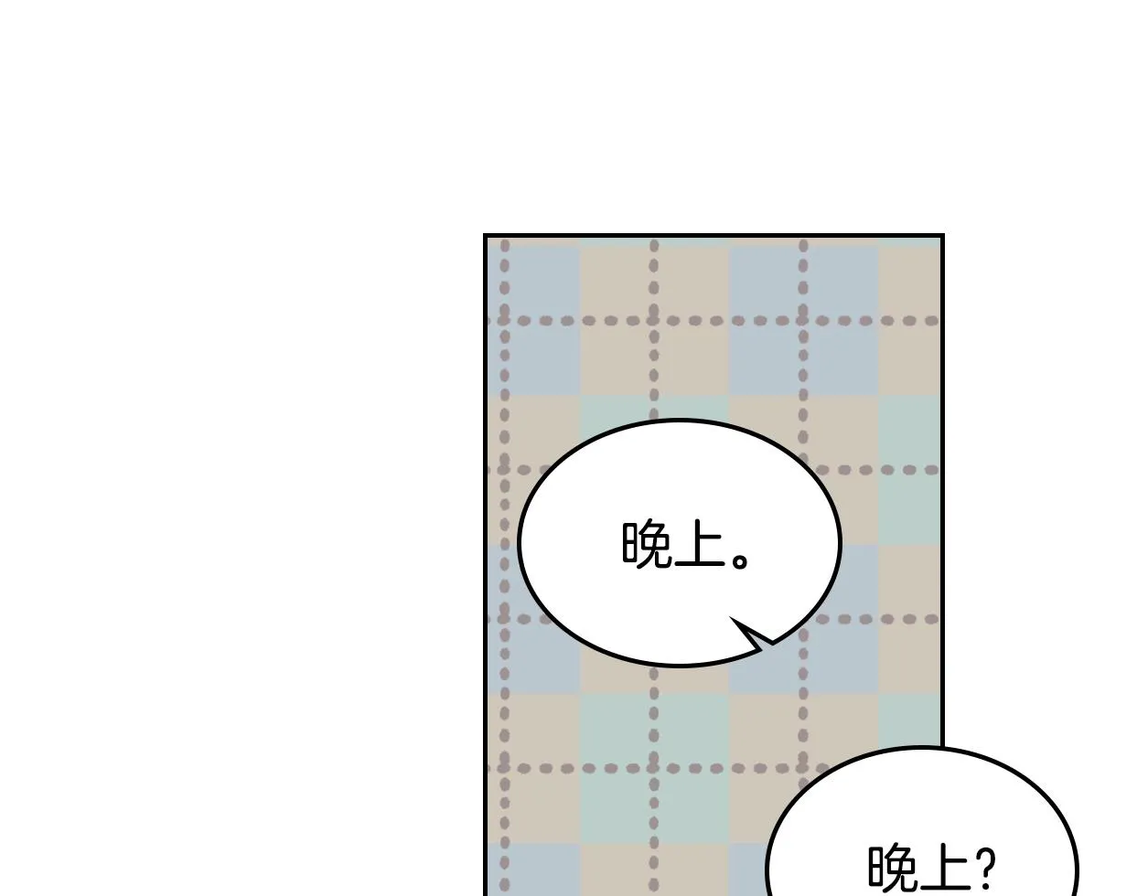 第83话 你不打算掉下来吗？ 第122页