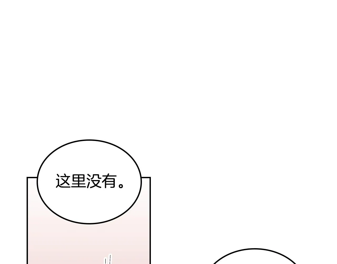 第84话 夜晚邀约 第3页