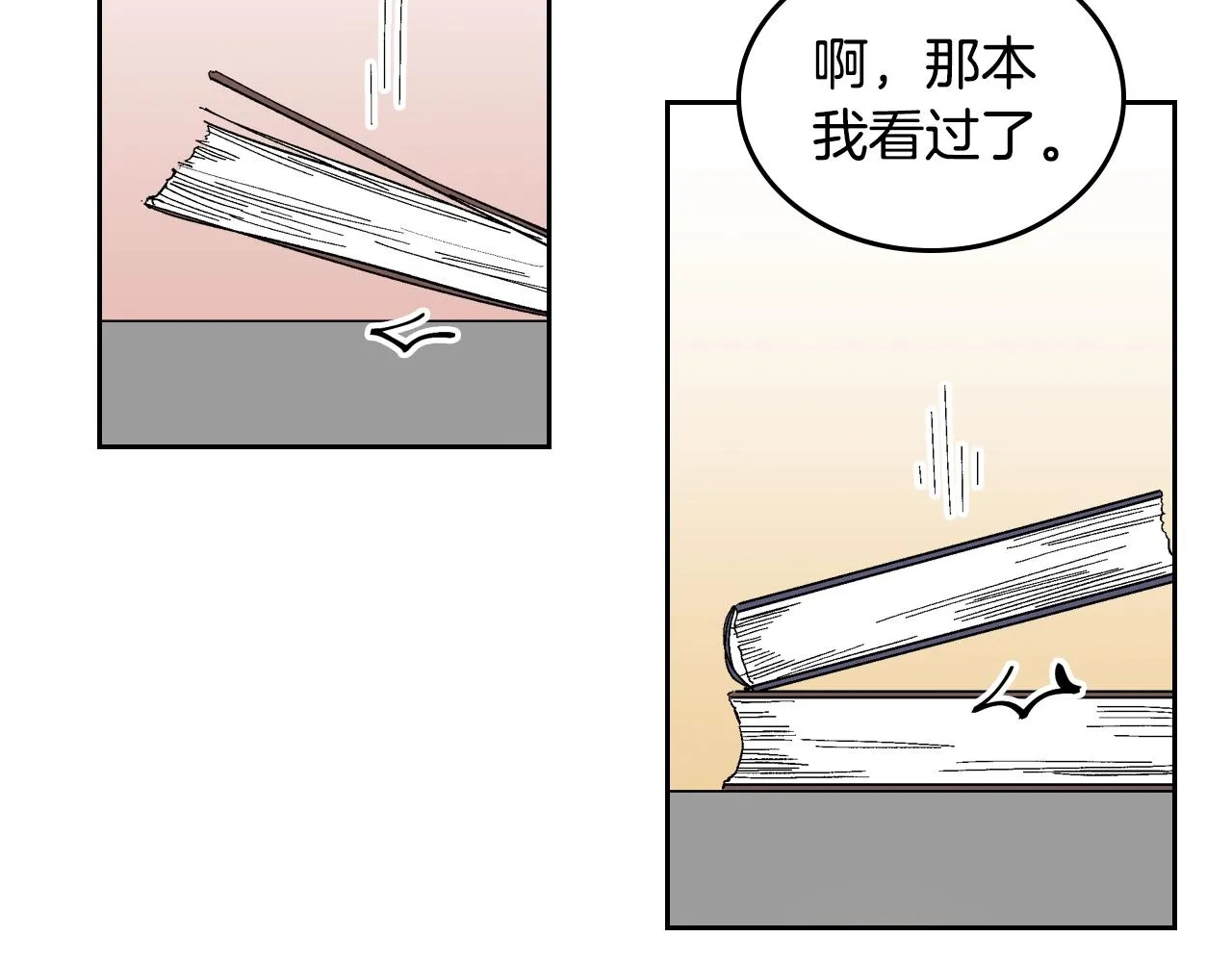 第84话 夜晚邀约 第4页