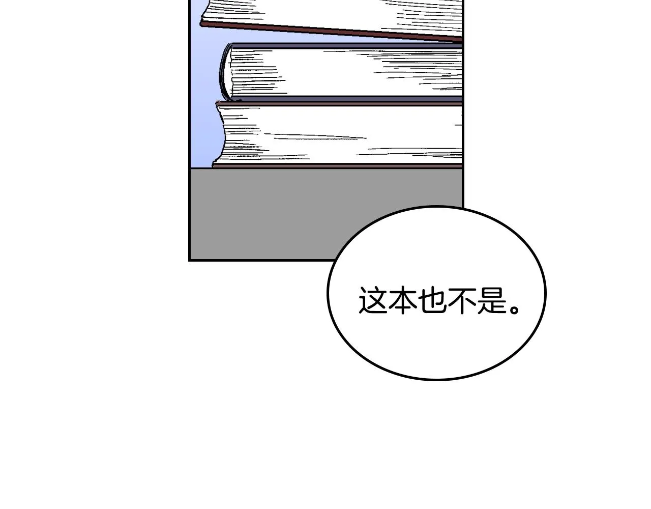 第84话 夜晚邀约 第6页
