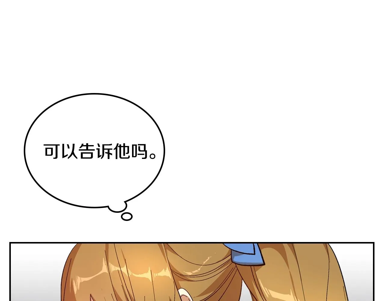 第84话 夜晚邀约 第9页