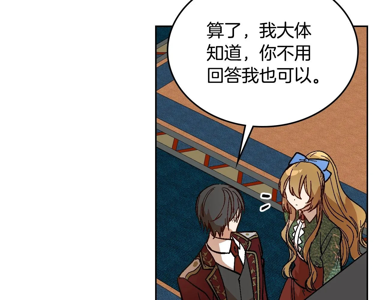 第84话 夜晚邀约 第13页
