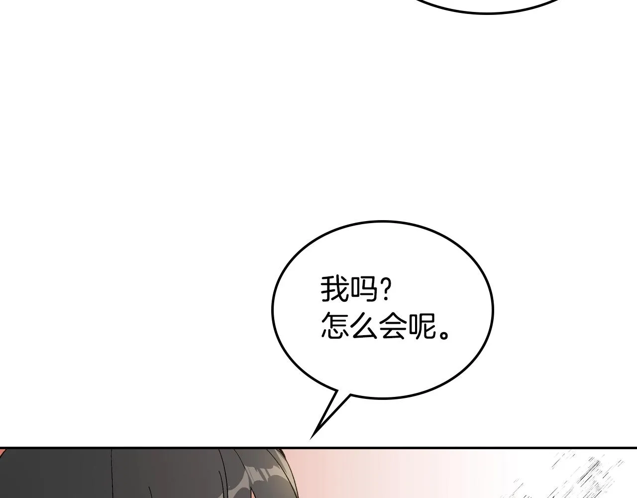 第84话 夜晚邀约 第16页