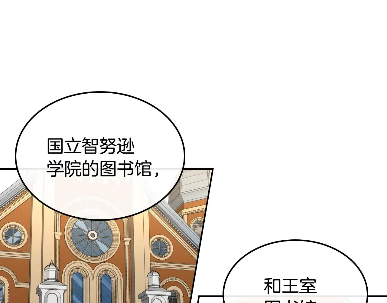 第84话 夜晚邀约 第23页