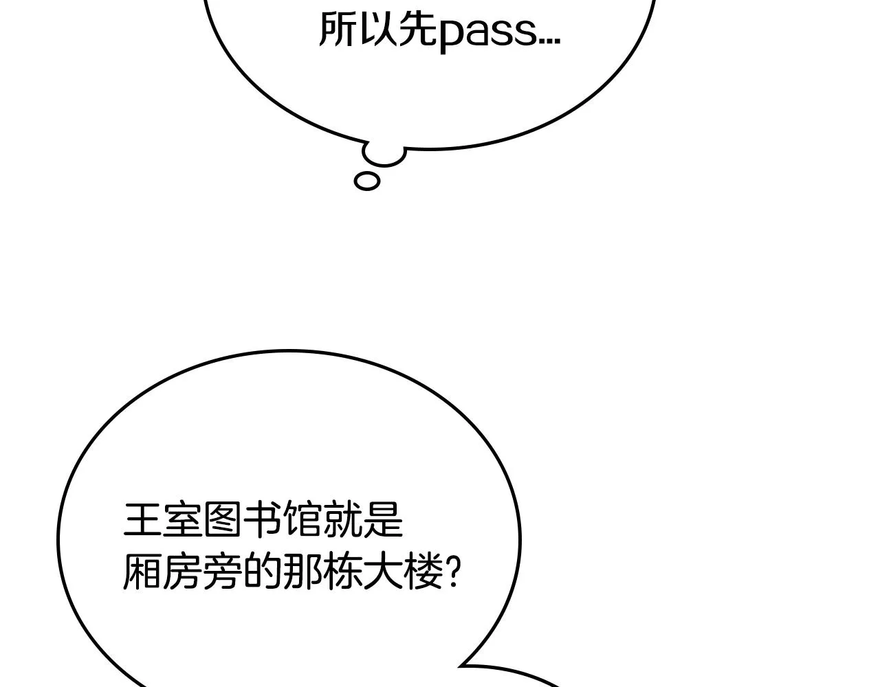 第84话 夜晚邀约 第26页