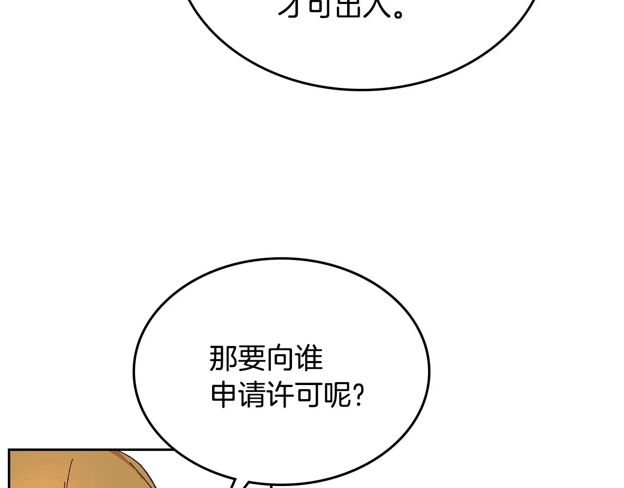 第84话 夜晚邀约 第30页