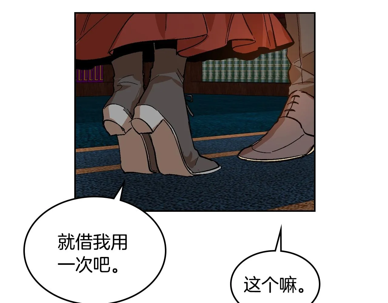 第84话 夜晚邀约 第38页