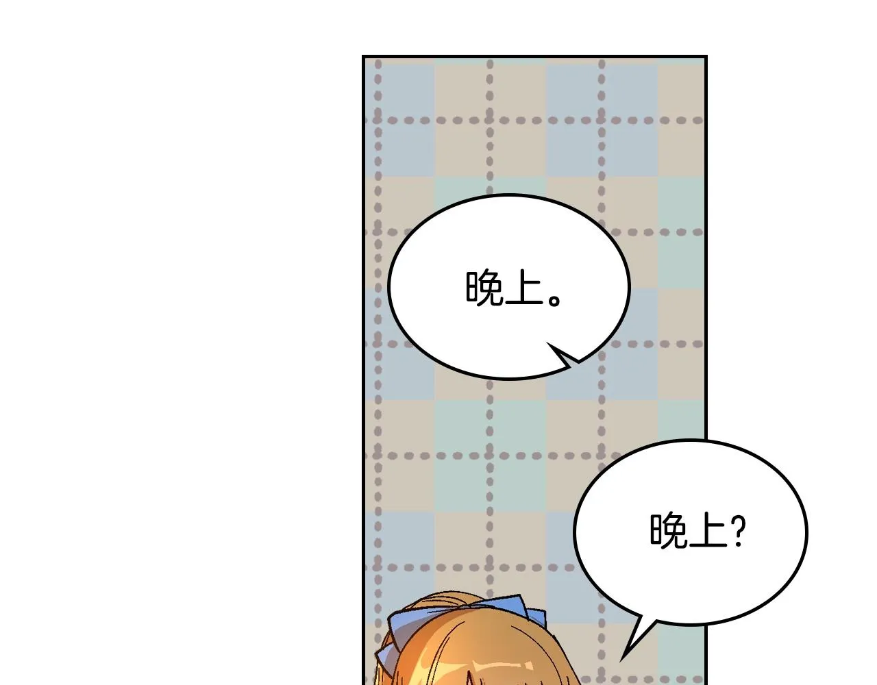 第84话 夜晚邀约 第43页