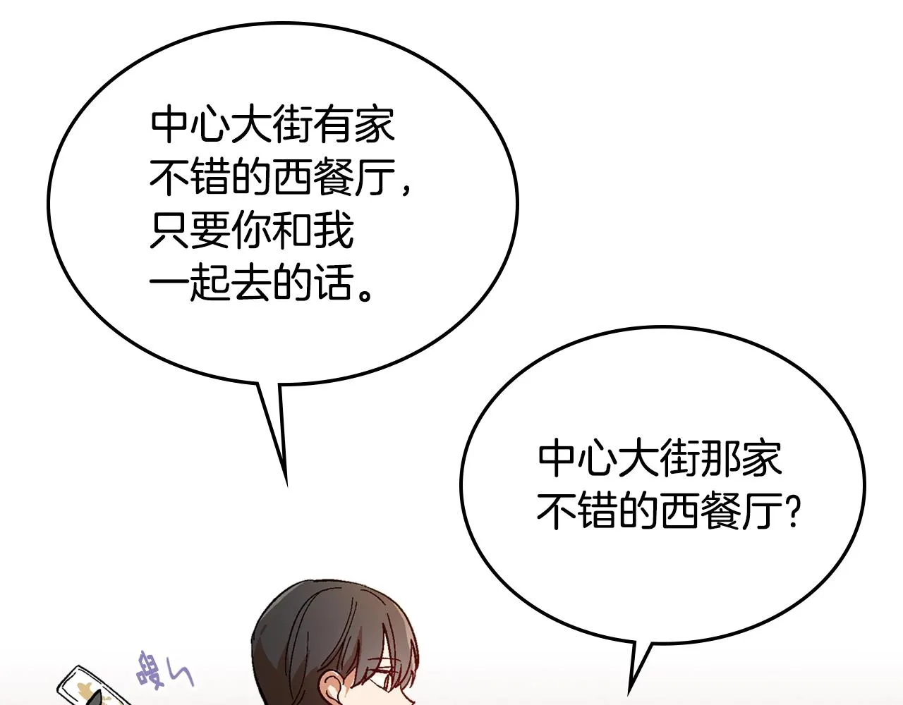 第84话 夜晚邀约 第45页