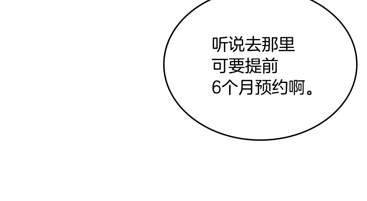 第84话 夜晚邀约 第48页