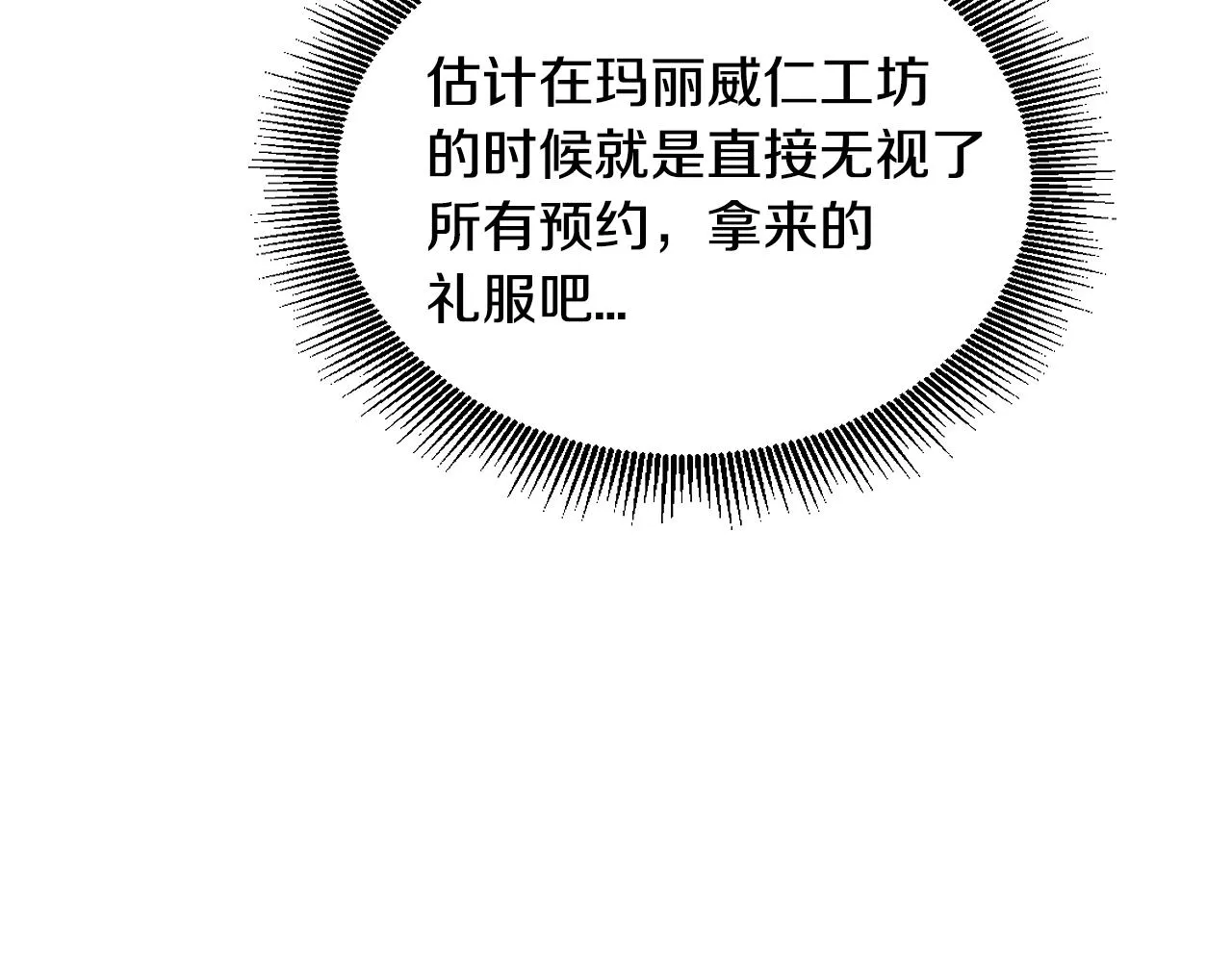 第84话 夜晚邀约 第53页