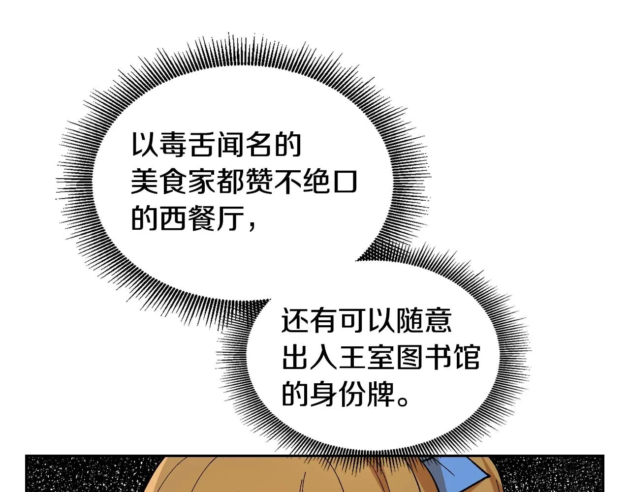 第84话 夜晚邀约 第54页