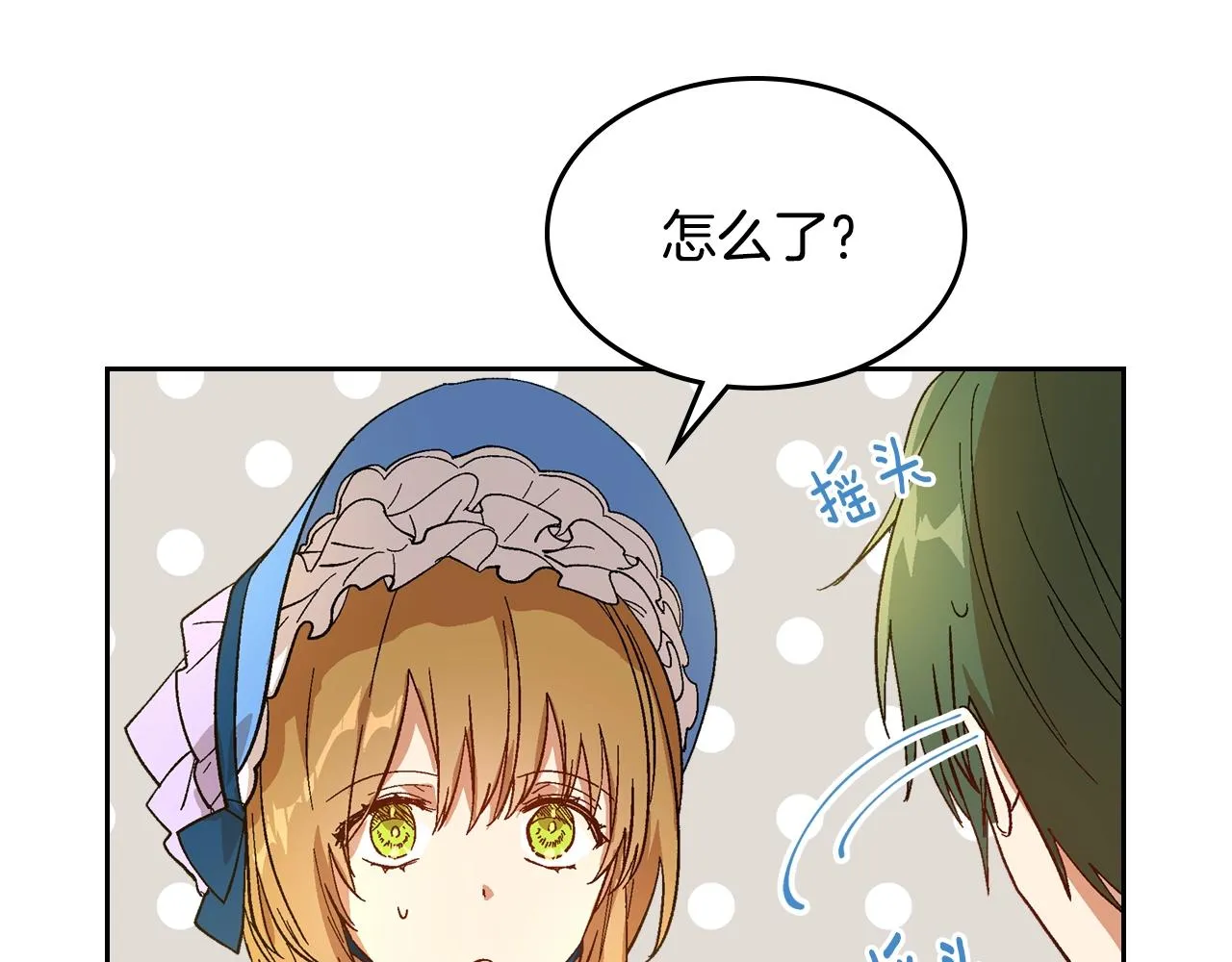 第84话 夜晚邀约 第71页
