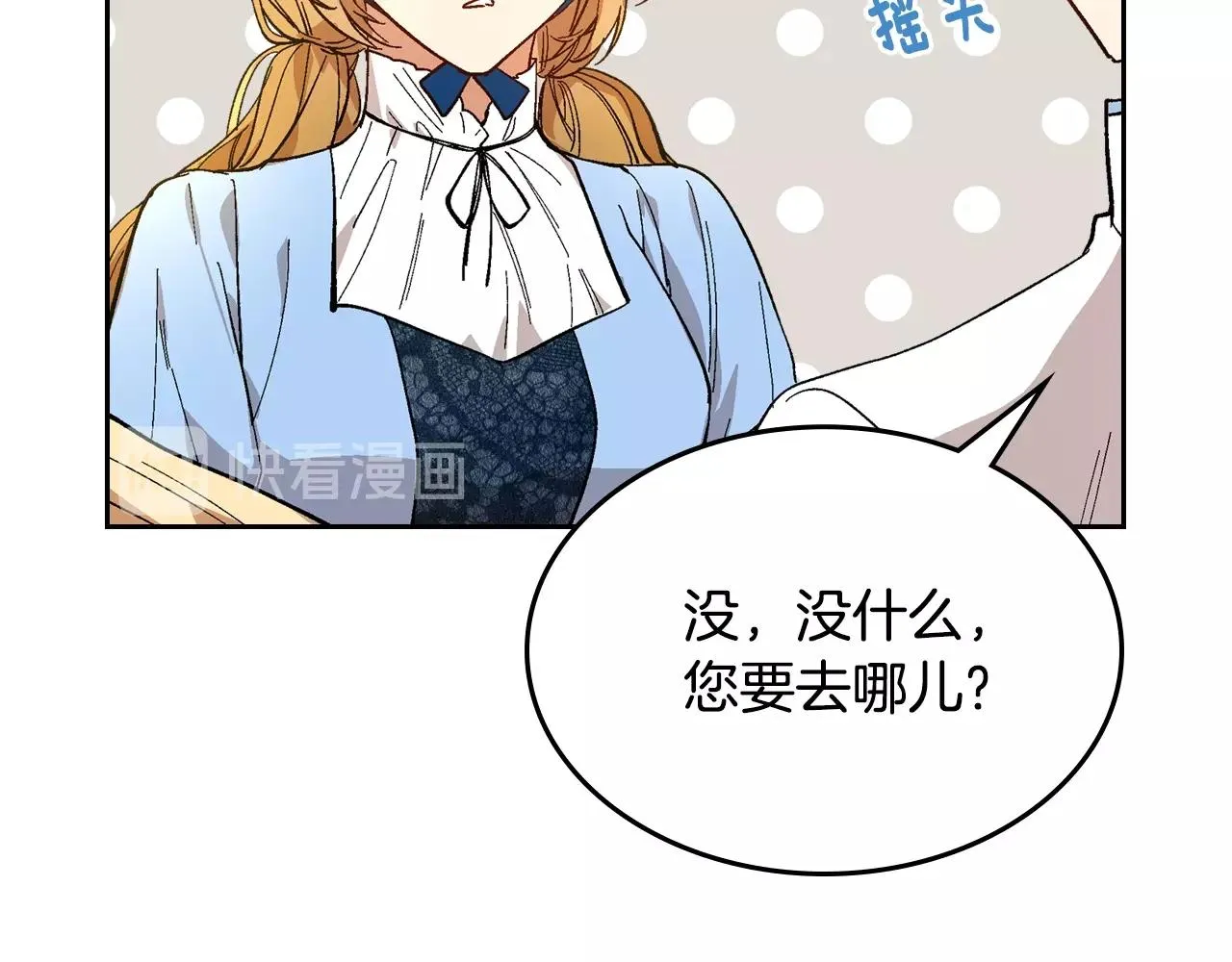 第84话 夜晚邀约 第72页