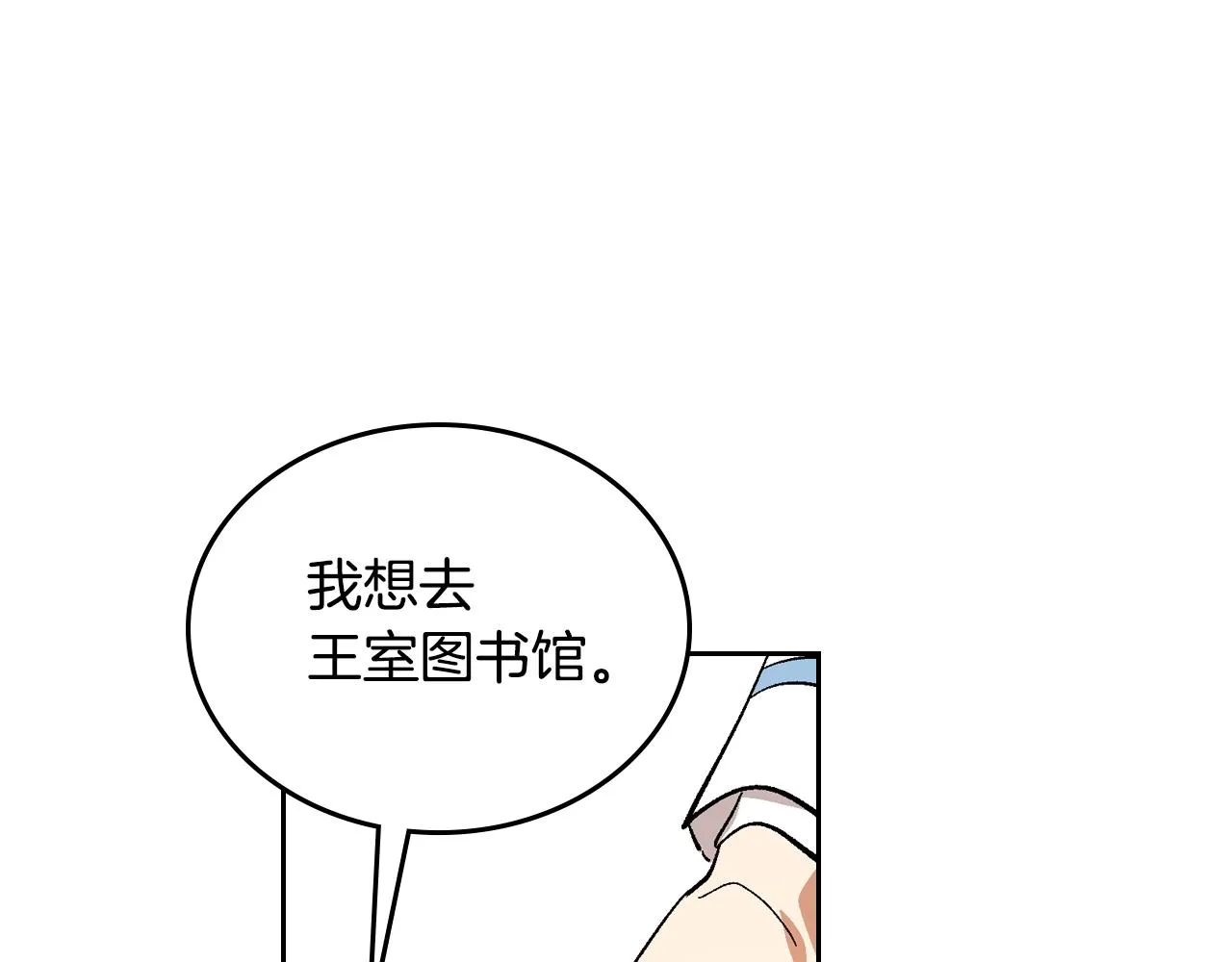 第84话 夜晚邀约 第73页