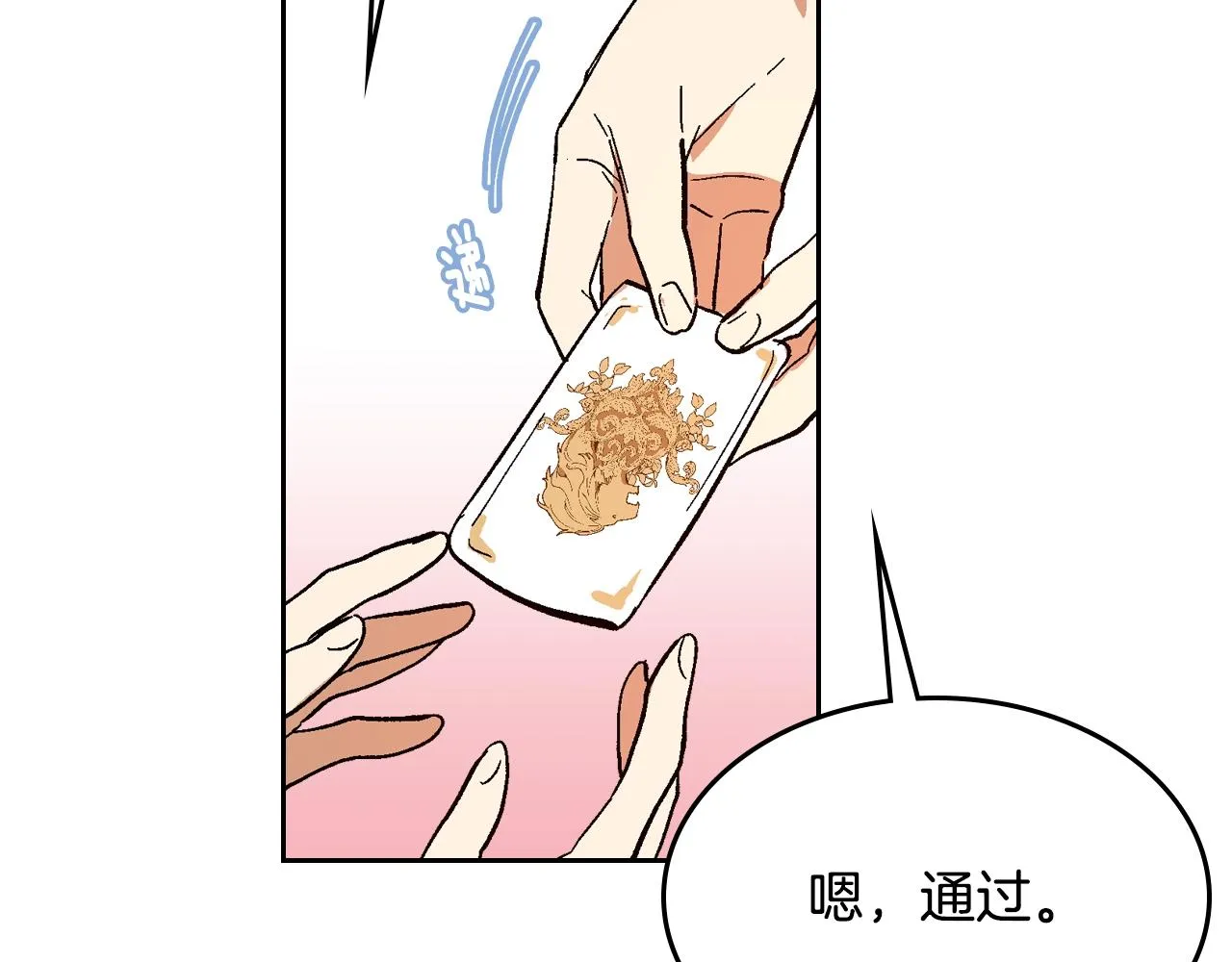 第84话 夜晚邀约 第74页